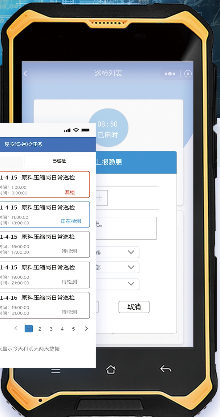 智能巡检终端